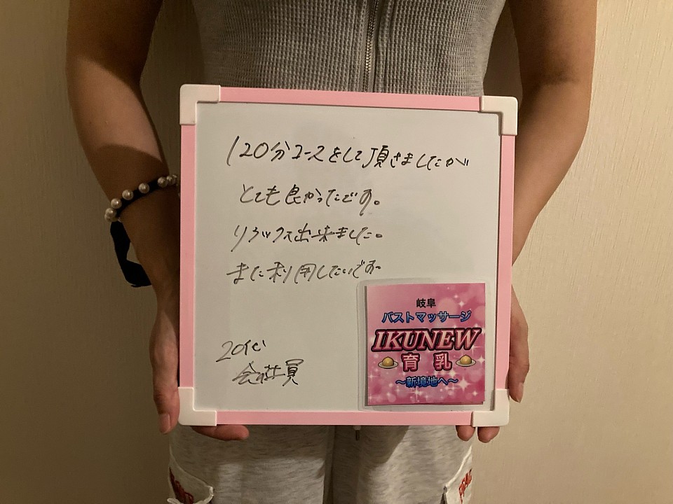 岐阜　育乳　バストアップ　マッサージ　おっぱい　ケア